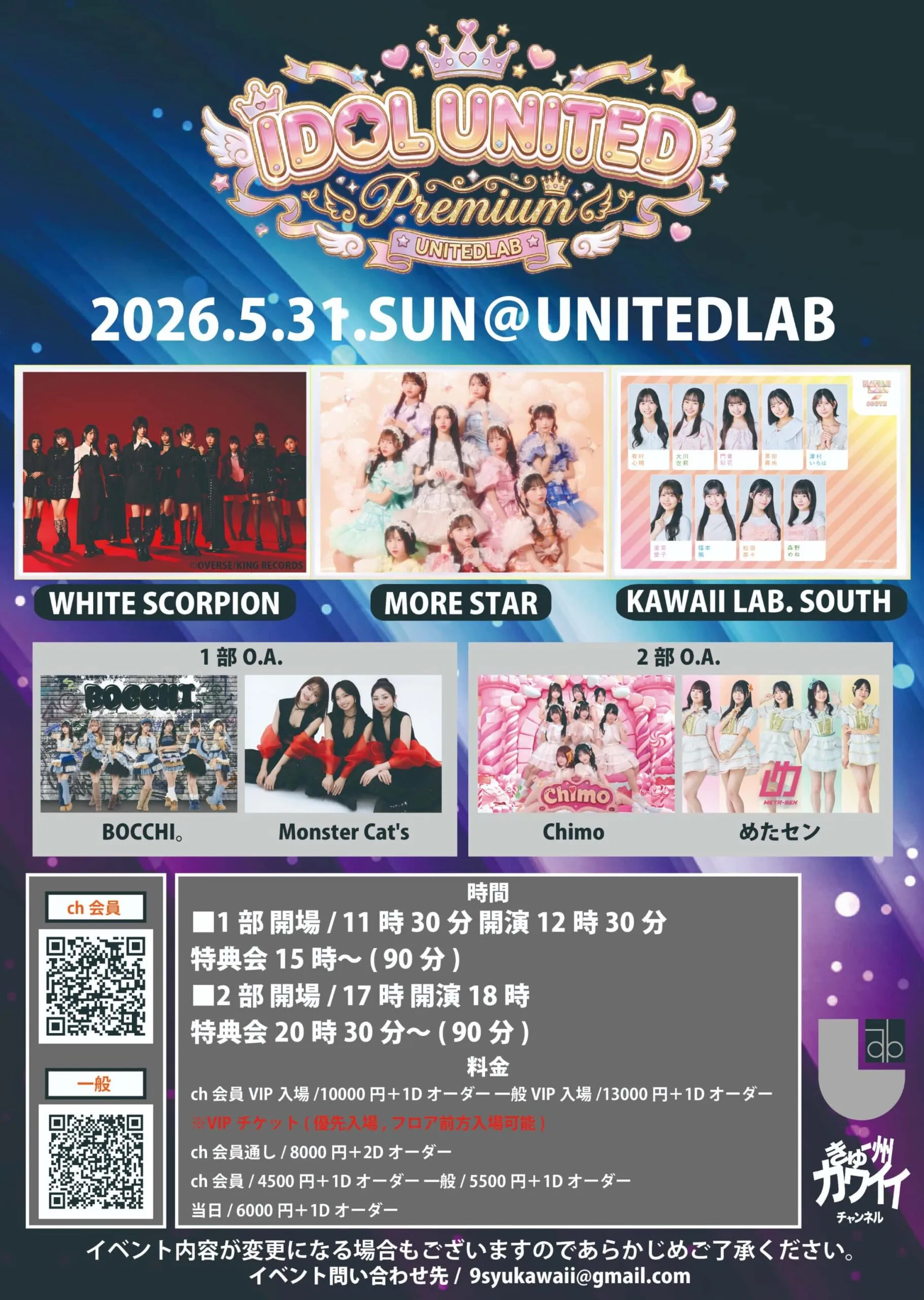 IDOL UNITED PREMIUM のキービジュアル