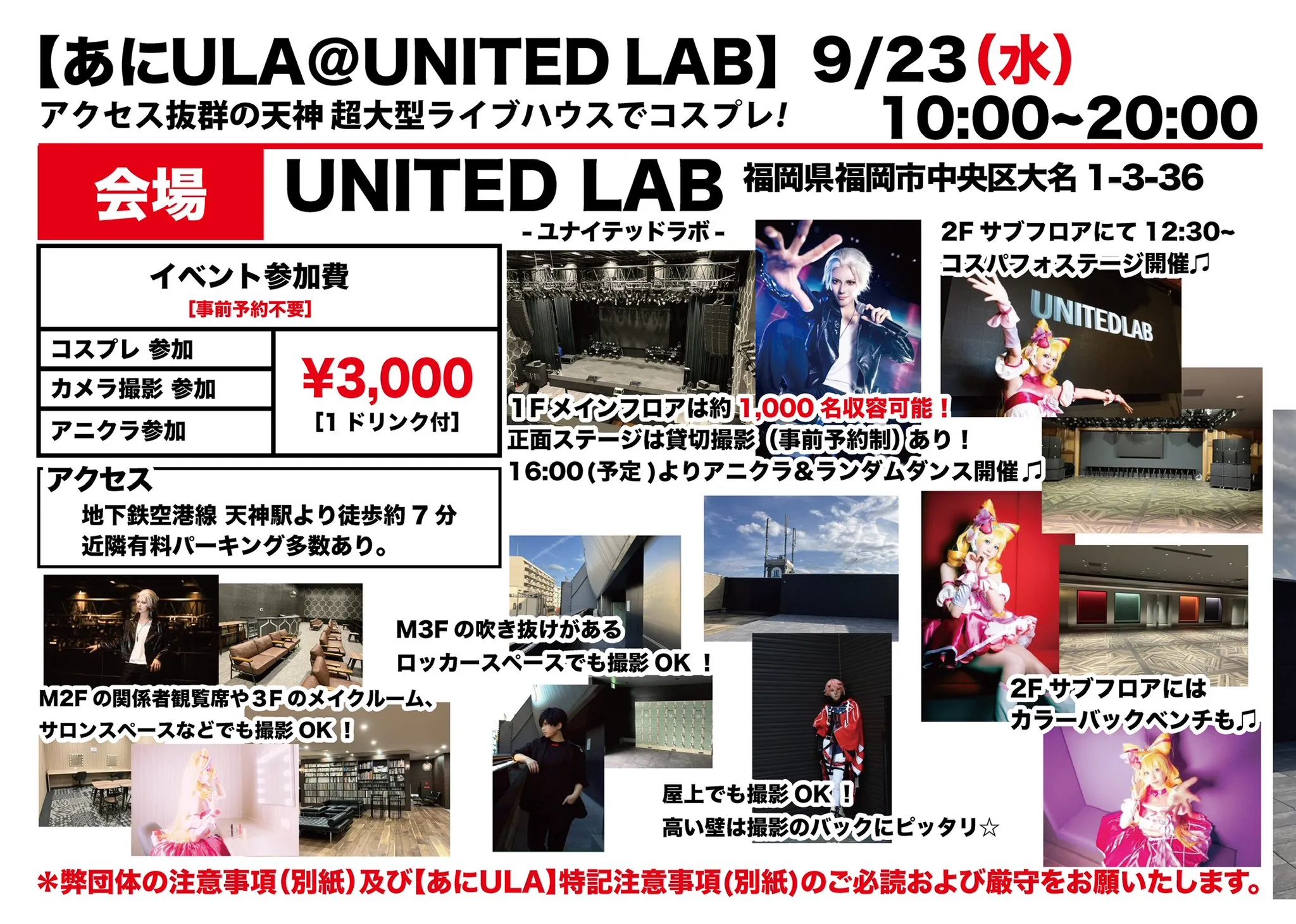 あにULA@UNITED LAB Vol.4 の開催案内。参加費・アクセス・館内の撮影可能エリアをまとめた告知画像
