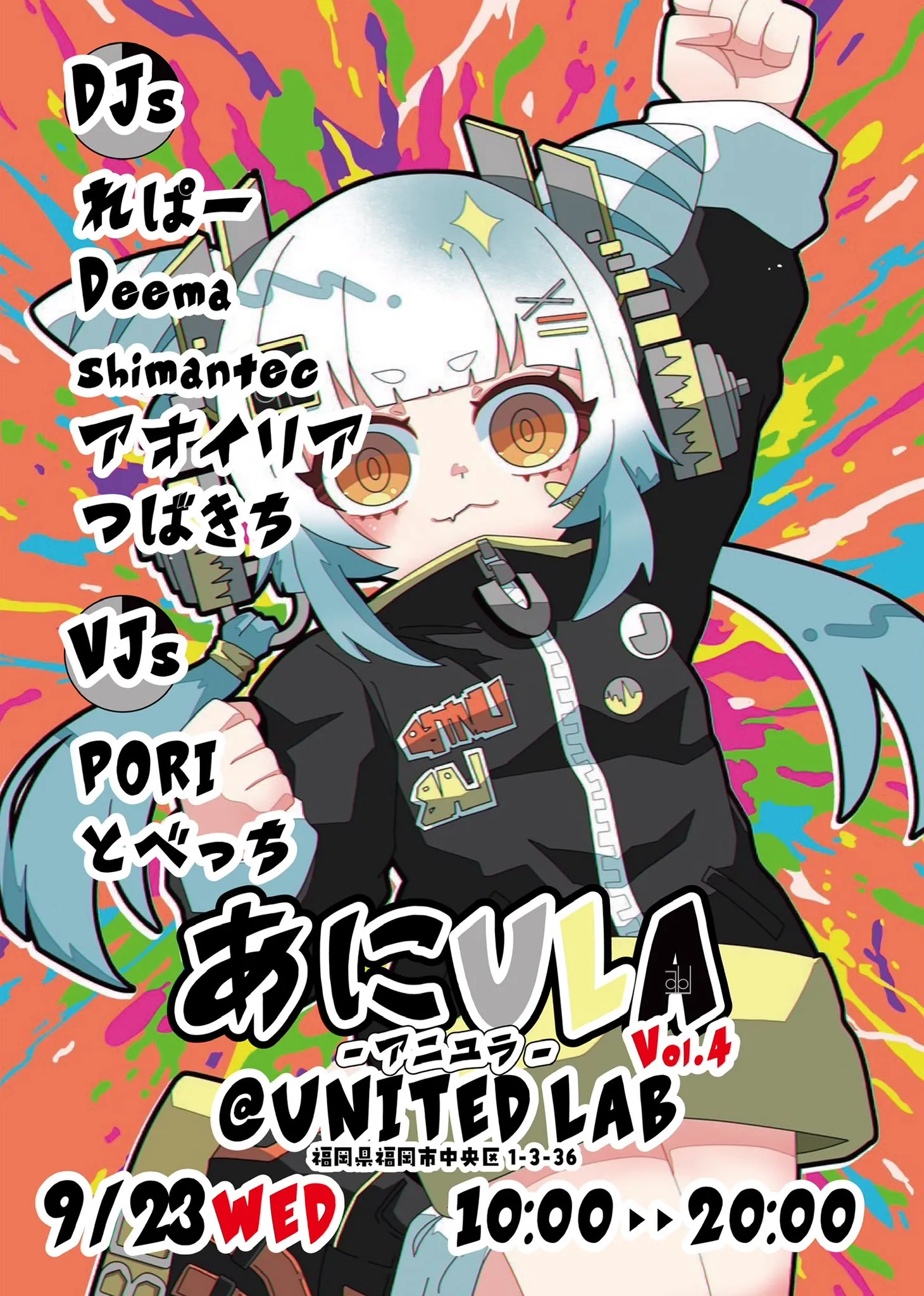 あにULA@UNITED LAB Vol.4 のキービジュアル