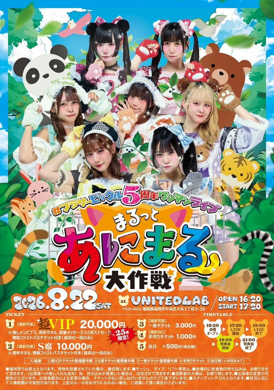 #フラサービックル のキービジュアル